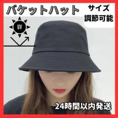 ■バケットハット レディース ブラック 男女兼用 韓国 UVカット 日よけ050