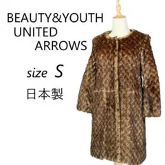 【送料無料】ビューティ&ユース ノーカラー フェイクファーコート ブラウン S