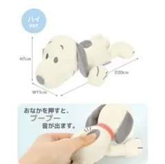 【新品袋入り】スヌーピー ベビーぬいぐるみ 音鳴る 手洗い可 6ヶ月〜