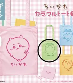 【くりまんじゅう】ちいかわカラフルトート1