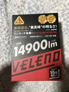 新品未使用　ヴェレーノH11 フォグライトのサムネイル