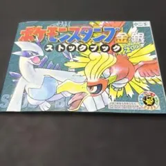 ポケモンスタンプ金銀ストックブック