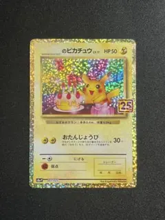 ピカチュウ 25枚 まとめ売り ポケモンカード Pokemon（ポケモン） ポケモンカードゲーム s8a 25th ANNIVERSARY