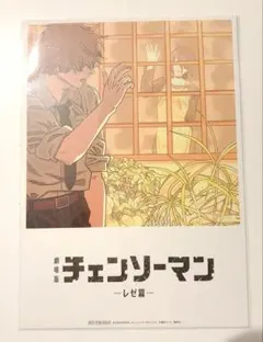 映画　チェンソーマン　レゼ篇　入場者特典 8弾