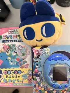 たまごっちパラダイス ブルーウォーター 攻略本 ポーチ セット