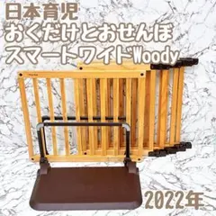 2026年最新】スマートワイドWoody 日本育児の人気アイテム - メルカリ