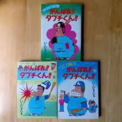 それゆけ!! ヤスダくん!! 昭和 バンダイ 当時物 未組立 未開封 超希少)がんばれタブチくん&ヤスダくんセット - メルカリ