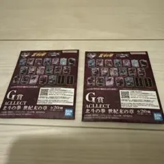 （未開封）一番くじ 北斗の拳 世紀末の章 G賞 ACLLECT 2個セット