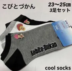 こびとづかん　レディース靴下　23〜25㎝ 接触冷感　刺繍　3足セット