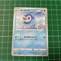 2025年最新】ポッチャマ ローソンの人気アイテム - メルカリ