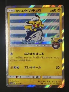 2026年最新】ヨコハマのピカチュウの人気アイテム - メルカリ