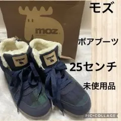 未使用品☆モズmoz MZ-50 ボアブーツ☆25.0cm ネイビーチェック柄