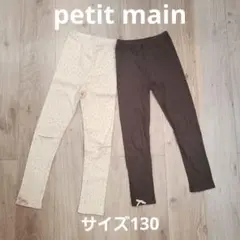 petit main プティマイン レギンス ブラウン ドット柄 130