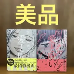 殺人予告はあの頃 全3巻セット 伊藤イット 初版本 - メルカリ