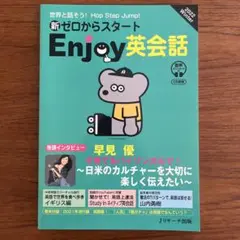 中古本　新ゼロからスタート　Enjoy英会話 2021年　冬号
