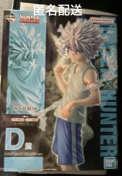 一番くじ　HUNTER×HUNTER D賞 キルア