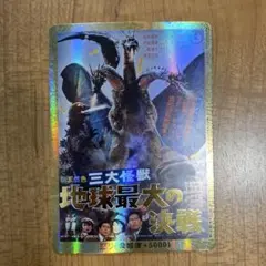金枠/PP】 箔押し ゴジラカード 怪獣総進撃 怒り - メルカリ