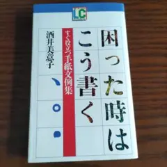 困った時はこう書く