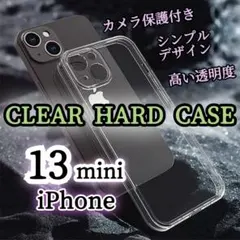 【iPhone13mini】ハードクリアケース★カメラ保護付き ポリカーボネート