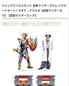 仮面ライダー ガヴ アクリルスタンド