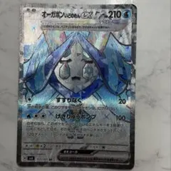 ポケモンカード オーガポン いどのめんex SR