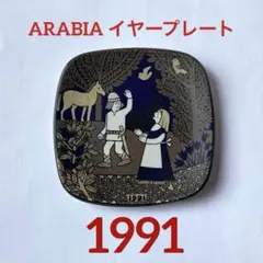 2025年最新】アラビア イヤープレートの人気アイテム - メルカリ