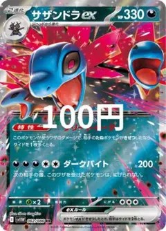 サザンドラBREAK RR XY11 冷酷の反逆者 043/054 - メルカリ