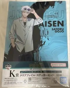 呪術廻戦5th anniversary 一番くじ　五条悟　K賞　クリアファイル②