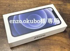 【正規品・本人出品】iPhone12mini 256GBブラック 箱＆付属品付き