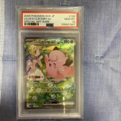 PSA10 リーリエのピッピex SAR バトルパートナーズ ポケモンカード