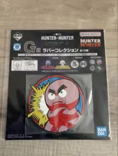 HUNTER×HUNTER 一番くじ G賞
