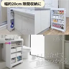 隙間収納ラック 幅20cm キッチン収納 買い置き収納のサムネイル