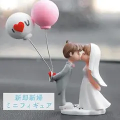 値下げ❤️ケーキトッパー 新郎新婦 フィギュア 人形 小物 結婚式 ウェディング