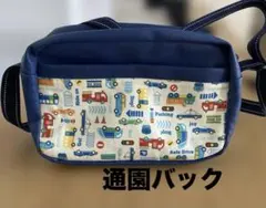 通園ショルダーバック　車　ハンドメイド