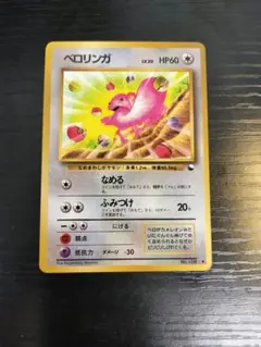 ポケモンカード ベロリンガ 旧裏 サザンアイランド - メルカリ