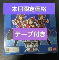 ユニオンアリーナ アイドルマスター シンデレラガールズ 1BOX テープ