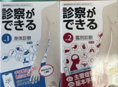 診察ができる