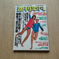極レア大判ポスター 烏丸せつこ クラリオンガール 1980年 超希少 極レア大判ポスター 烏丸せつこ クラリオンガール 1980年 超希少