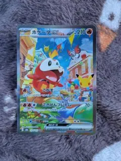 ホゲータex SAR ポケモンカード