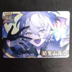 VTuberチップス6　SR　紡生ムルク