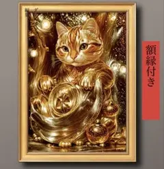 福を呼び幸せをつかむ　招き猫の力をあなたのそばに　開運グラフィックアート　額縁付