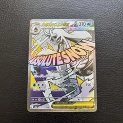 【美品】メガユキメノコex【MA】 M2a 224/193