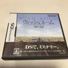 ウィッシュルーム 天使の記憶