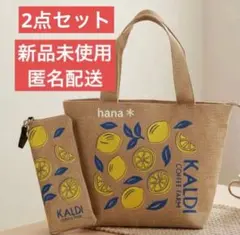 KALDI カルディ オリジナルレモンバッグ マイクロファイバーケース 2点