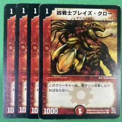 凶戦士ブレイズクロー　4枚セット　デュエルマスターズ　98