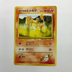 旧ポケモンカード カツラのヒトカゲ メルカリ出品