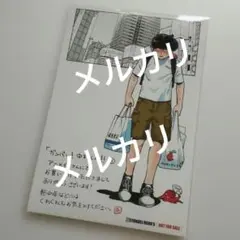ガンバレ！中村くん！！ 1巻 特典 アニメイト イラストカード 春泥