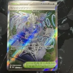 ジャミングタワー UR SV10 ロケット団の栄光 132/098エラー カード