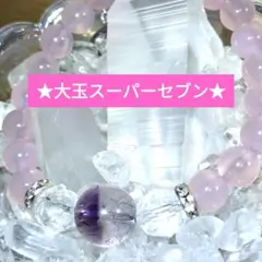 ★大人気★大玉スーパーセブン 12.7mmブレスレット