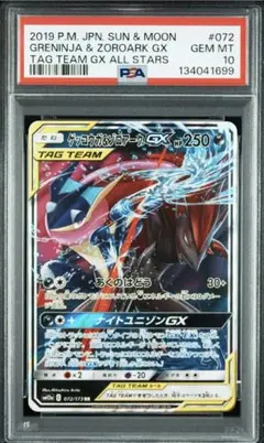 2026年最新】ゲッコウガgx psa10の人気アイテム - メルカリ